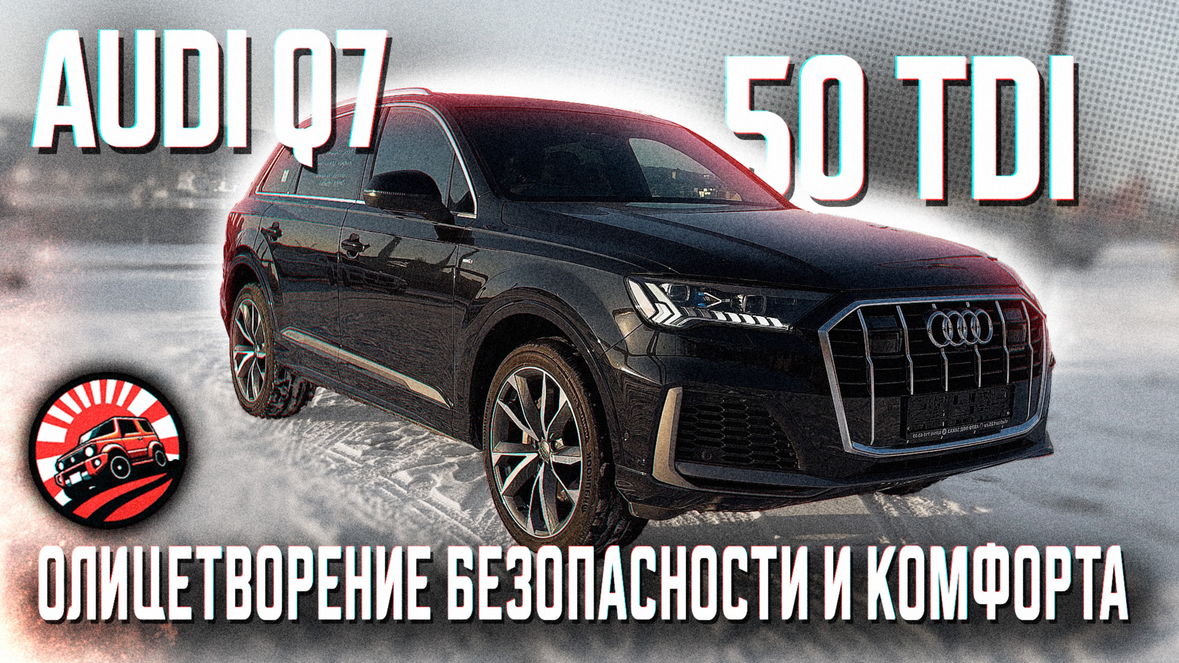 AUDI Q7 50TDI - НЕМЕЦКИЙ ТРЕХРЯДНЫЙ КРОССОВЕР 🔥| ОБЗОР ПОКУПКИ ДЛЯ НАШЕГО КЛИЕНТА смотреть онлайн