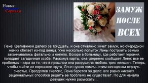Замуж после всех.Российские комедии 2016.анонс.