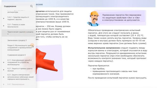 Электробезопасность IV группы