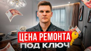 2  варианта планировки в новостройке бизнес-класса. Крутой РЕМОНТ ПОД КЛЮЧ в ЖК КРЫЛЬЯ.