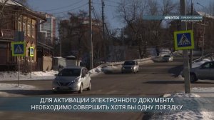 С 1 февраля в Иркутской области вводятся новые правила активации электронных социальных проездных