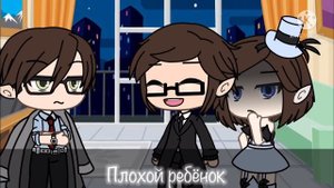 ✨Bad Child✨ клип+перевод