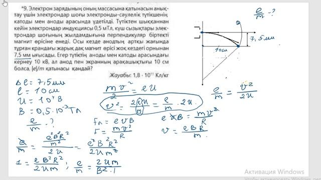 10 сынып физика Шығарыңдар 155 бет 9 есеп