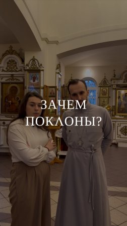 Зачем становиться на колени?