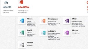 AlterOffice Многофункциональный пакет продуктов, предназначенный для безопасной работы