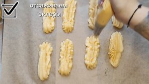 эклеры. рецепт заварного теста. рецепт заварного крема