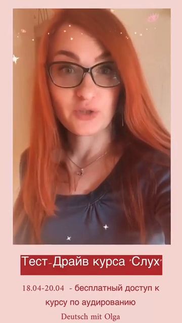 Бесплатный тест-драйв курса "Слух". Немецкий язык. смотреть онлайн