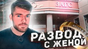 Жена подала на развод.Инструкция для МУЖЧИНЫ. Как вернуть жену?