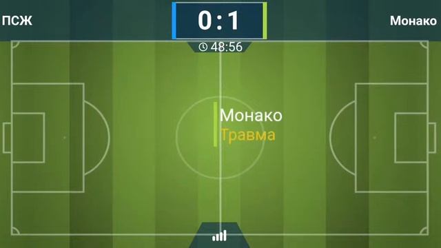 ПСЖ VS МОНАКО ПРЯМОЙ ЭФИР 0:3