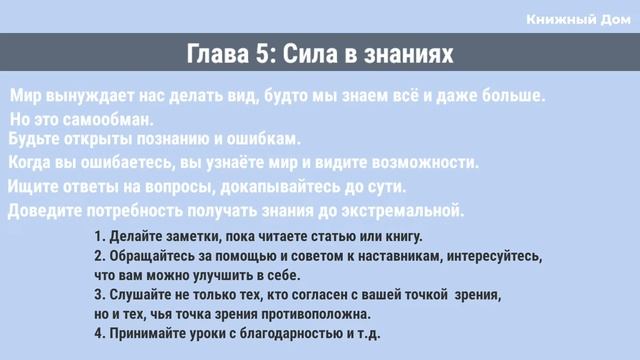 Краткое содержание книги "Будь лучшей версией себя." смотреть онлайн