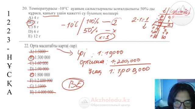 География ҰБТ 2021 Қаңтарға дайындық. Жиі кездесетін сұрақтар смотреть онлайн