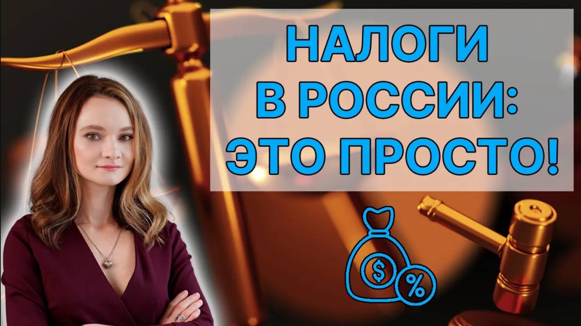 Как платить налоги правильно и экономить: Советы для бизнеса