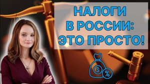 Как платить налоги правильно и экономить: Советы для бизнеса