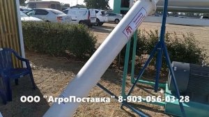Шнековый транспортёр.  Обзор на стенде ООО "АгроПоставка"