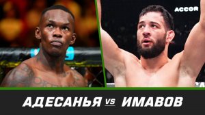 Путь к UFC Саудовская Аравия: Адесанья vs Имавов - Часть 1