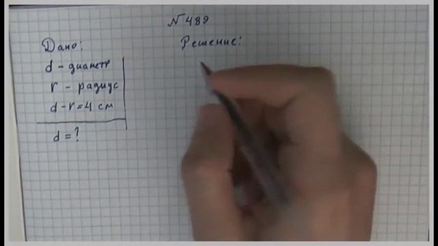 №489 Мерзляк геометрия 7 класс