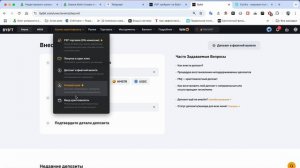 Как пополнить Bybit