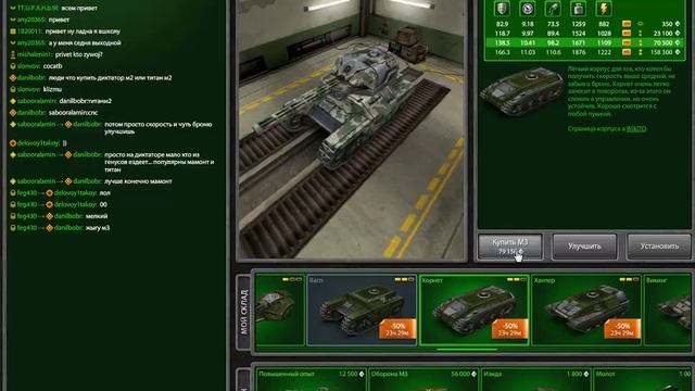 Танки Онлайн l Покупка Хорнета м3 l смотреть онлайн