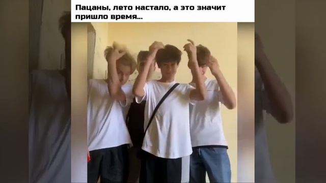 Когда настало лето, ты с пацанами: смотреть онлайн