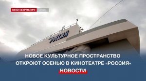 Филиал национального культурного центра «Россия» откроется в Севастополе осенью