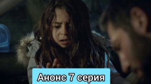Моя Мама 7 Серия турецкий сериал русская озвучка Анонс и дата выхода