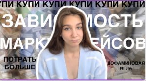 Зависимость от МАРКЕТПЛЕЙСОВ || Как мы закрываем пустоту с помощью WB и Ozon