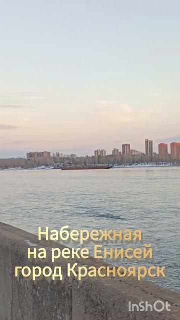 Набережная на реке Енисей / город Красноярск