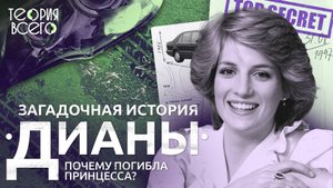 Заговор спецслужб или банальное ДТП: почему погибла принцесса Диана?