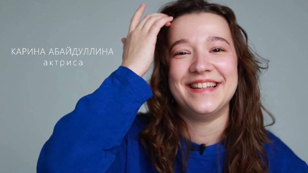 КАРИНА АБАЙДУЛЛИНА. Актёрская визитка