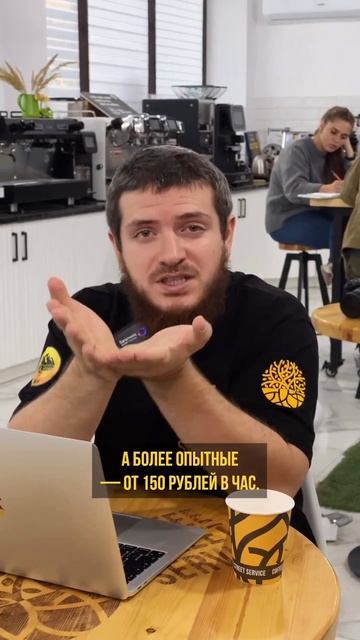 ВЫ ОТКРЫЛИ КОФЕЙНЮ И НАШЛИ БАРИСТА — СКОЛЬКО ЕМУ ПЛАТИТЬ❓