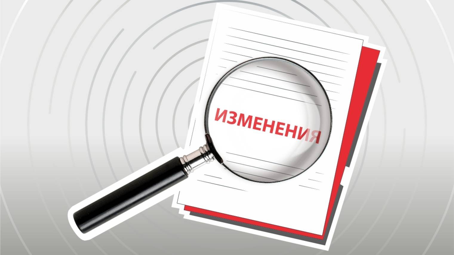 Главные изменения  в 2025 году.
