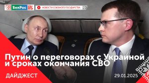 Встреча Путина с Меликовым / СВО завершится через 1–2 месяца / В Москве отметили Китайский Новый год