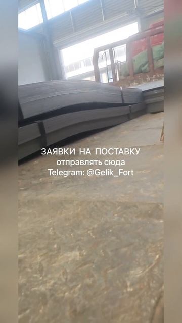 Металлопрокат из Китая #металлопрокат