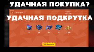 САМОЕ УДАЧНОЕ ОТКРЫТИЕ НАБОРА - НАБОР «ЧИСТЫЙ ВОСТОРГ» В Tanks Blitz #tanksblitz