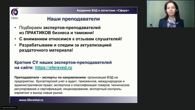 Промо_ Организация дистанционного обучения в Академии ВЭД и Логистики _Сфера_