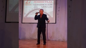 Моё выступление на концерте, посвящённом 81 годовщине освобождения Ленинграда от фашистской блокады