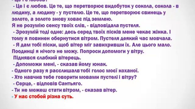Буктрейлер "Алхімік" Паоло Коельйо смотреть онлайн