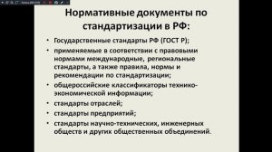 МСС 521 гр. 10.02.2025. Нормативные документы по стандартизации.