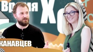 "Дайте смысла!" МИХАИЛ КАНАВЦЕВ о силе и возможностях медиа