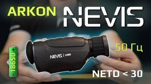 Arkon Nevis - тепловизионные монокуляры. Новинка 2025!