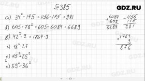 № 385- Алгебра 7 класс Макарычев