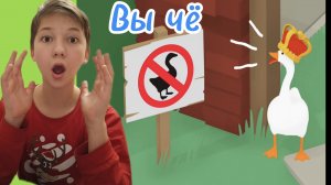 Играем в Untitled Goose 🦤 с братиком