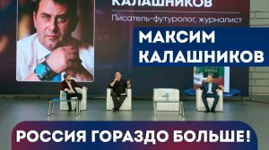 Максим Калашников. I Всероссийский Форум патриотических блогеров "Наше оружие - Слово!"