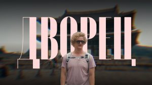 Главный дворец главной династии. Дворец Кёнбоккун | Сеул, Южная Корея