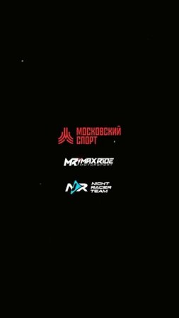 Поздравляем Женечку с присвоением спортивного разряда Кандидат в мастера спорта!  #nightracer