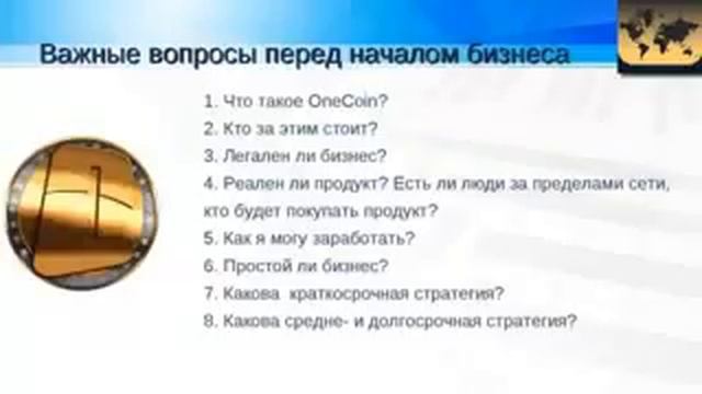 OneLife OneCoin презентации на русском языке www.onecoin.eu/signup/3carloslenin324 смотреть онлайн