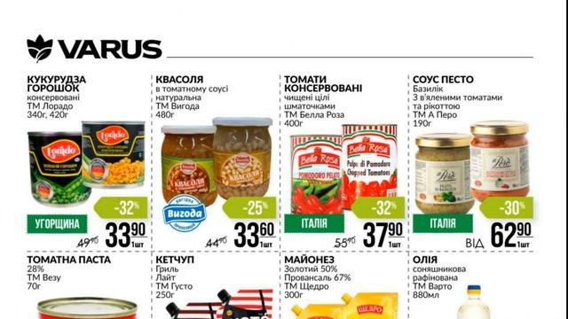 Акції Варус газета з 21 по 27 вересня 2023 каталог цін на продукти тижня, знижки