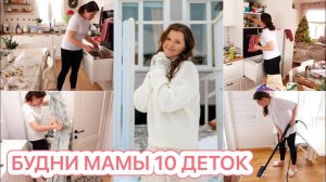 🤩СУПЕР МОТИВАЦИЯ НА УБОРКУ🥘ГОТОВИМ❤️БУДНИ МНОГОДЕТНОЙ МАМЫ