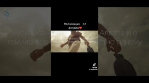 Мотивация от Аллаха