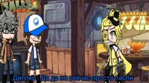 ❀Разделение личности!?❀ #гравити_фолз #3сезон 7 серия ♡гача клуб♡